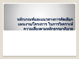 การวางแผนและการบริหารโครงการ