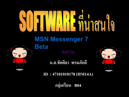 MSN Messenger 7 Beta