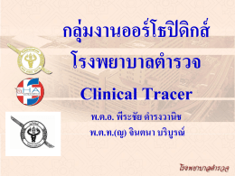 HA Ortho Clinical tracer TKA ppt 5.5MB