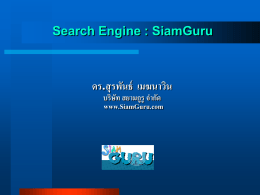 Siamguru Co., LTD.