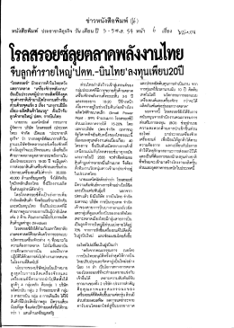 โรลสฒยซ็ลุยคฒคพลังงานไทย