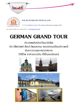 german grand tour - รุ่ง นิ รัน ด ร์ ทัวร์