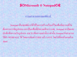 Microsoft ® Notepad