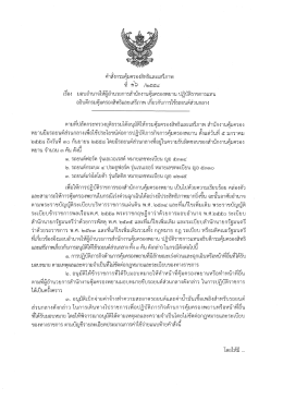 สั่ง ณ วันที่ ๒๘ มกราคม ๒๕๕๘