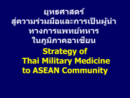 Strategy of Thai Military Med to Asean Community