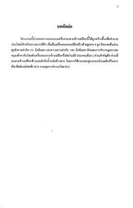 เครื่องกะเทาะข้าวเปลือกกึ่งอัตโนมัติ