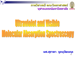 Molecular Absorption Spectroscopy - ระบบบริหารข้อมูลเชิงบูรณาการ