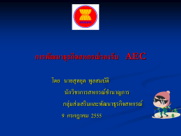 Asean Economic Community : AEC