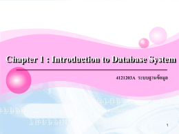บทที่ 1 Introduction to Database System