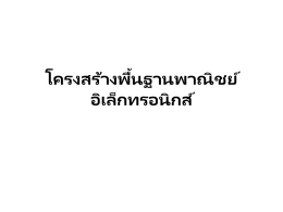 โครงสร้างพื้นฐานพาณิชย์อิเล็กทรอนิกส์