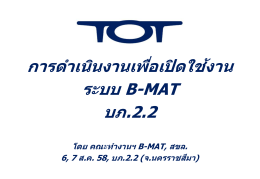B-MAT_บภ.2.2