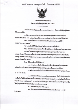 6.ระเบียบฯ ของผู้เข้าสอบ
