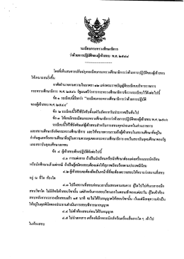 ข้อปฏิบัติของผู้เข้าสอบ