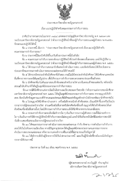 Page 1 ประกาศมหาวิทยาลัยราชภัฏนครสวรรค์ เรื่อง แนวปฏิบัติสำหรับคณะ