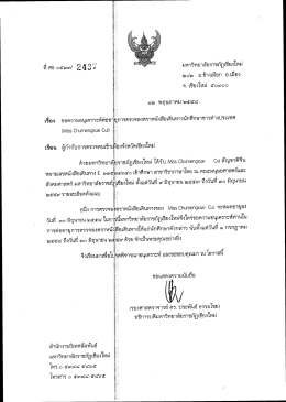 เรียน ผู้กำกับการตรวจคนเข้าเ