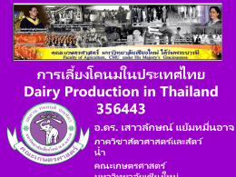 1 Dairy Production in Thailand-2555 - AGRI-MIS