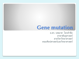 DNA mutation - WordPress.com