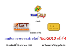 ภาพนิ่ง 1 - ThaiGOLD.info