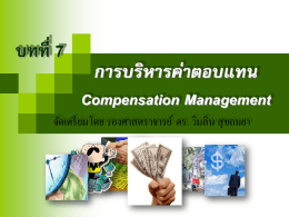 W15-IOM Compensation Management