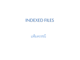 บทที่ 12 indexed sequential file