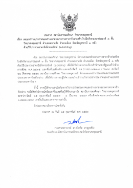 1. ประกาศ - สถาบันการพลศึกษา วิทยาเขตอุดรธานี