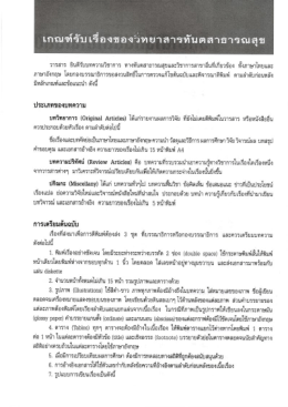 เกณฑ์รับเรื่อง - สำนักส่งเสริมสุขภาพ