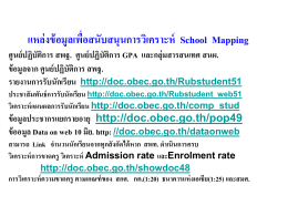 http://localhost/Rubstudent - การ รับ นักเรียน ปีการศึกษา 2557