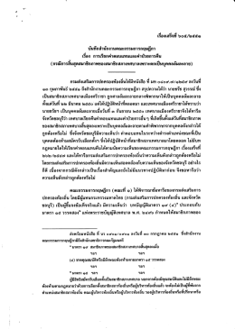 เอกสารแนบ - กรมส่งเสริมการปกครองท้องถิ่น