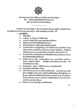 ประกาศคณะกรรมการสรรหาผู้อํานวยการสํานักงาน&agrave;