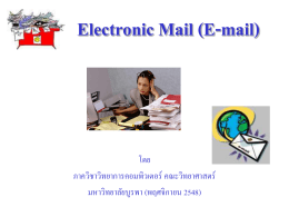 Electronic Mail - มหาวิทยาลัยบูรพา