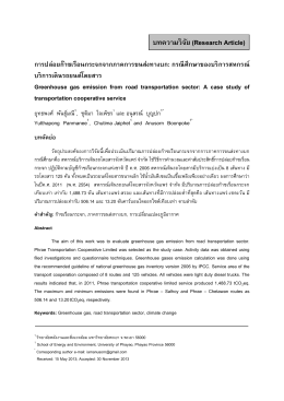 PDF file - มหาวิทยาลัยพะเยา
