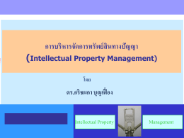 Intellectual Property Management_BEDO