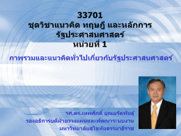 ความหมายของทฤษฎี - มหาวิทยาลัยสุโขทัยธรรมาธิราช Sukhothai