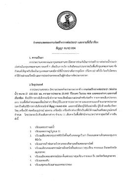 ร่างขอบเขตของงานก่อสร้างวางท่อประปา และงานที่