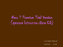 Nero 7 Premium Trial Version (สุดยอด โปรแกรม เขียน CD)