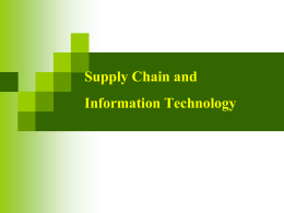 การจัดการโซ่อุปทาน (Supply Chain Management)