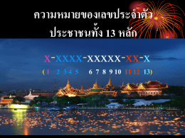 (ตั้งแต่ 1 มกราคม 2527) ประเภทที่ 2 ได้แก่ คนที่เกิดและมีสัญชาติไทย ได้