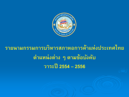 Slide 1 - The Thai Chamber of Commerce
