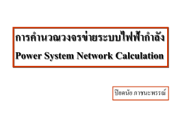 Network Calculation