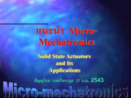 แนะนำ Micro-mechatronics