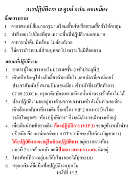 ขั้นตอนการปฏิบัติงาน (SOP 1 หน้า 2/3)