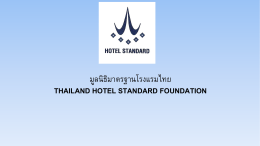 - Thai Hotel Association