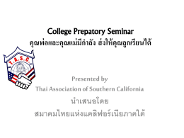 College Prepatory Seminar - The Thai Association of Southern