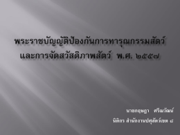 ดาวน์โหลด - สำนักงานปศุสัตว์จังหวัดกระบี่