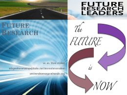 Future Research - หลักสูตรศึกษาศาสตรดุษฎีบัณฑิตสาข