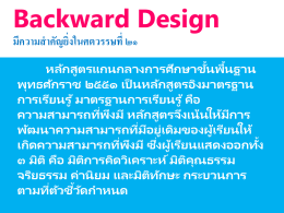 Backward Design ************************** 21