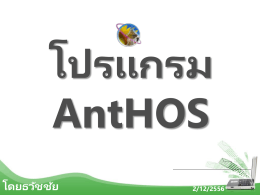 AntHOS-Intro