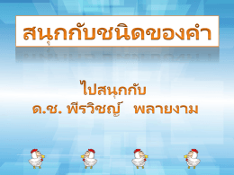 คำอุทาน 1