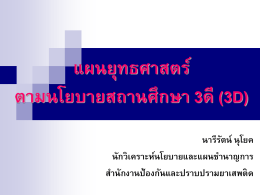 3** (3D) - คณะวิทยาการจัดการ