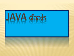 ภาษา Java